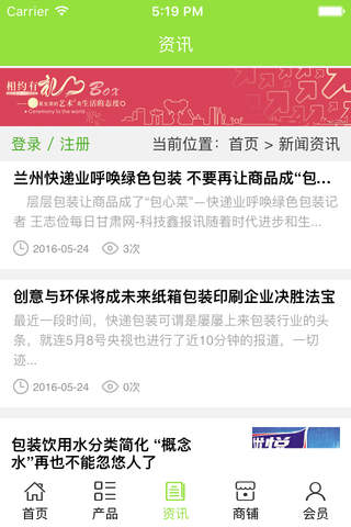芜湖包装网 screenshot 3