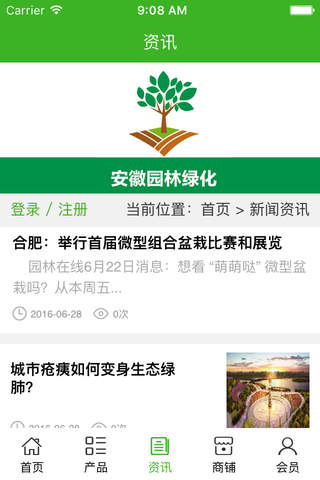 安徽园林绿化 screenshot 3
