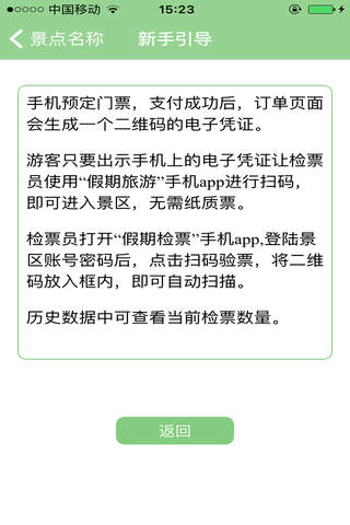 假期检票 screenshot 4