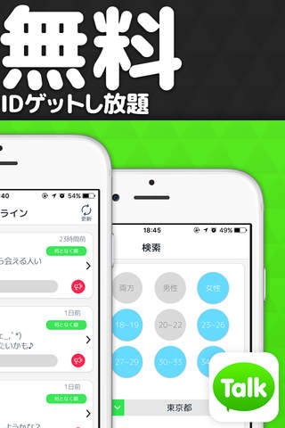 出会い完全無料 - 新しい友達探しができる出会い系アプリ screenshot 2