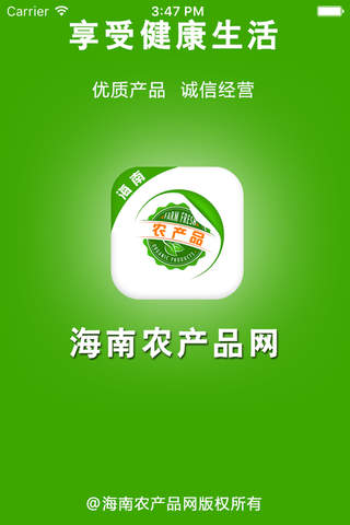 海南农产品网. screenshot 3