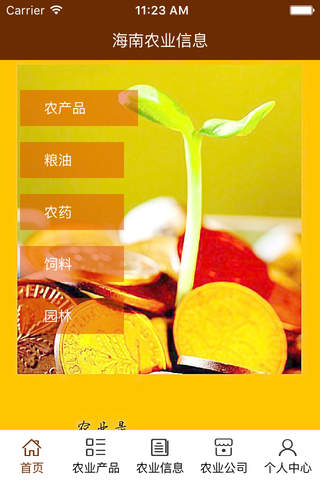 海南农业信息 screenshot 2