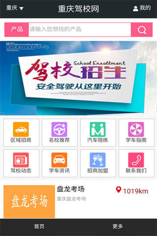 重庆驾校网-客户端 screenshot 2