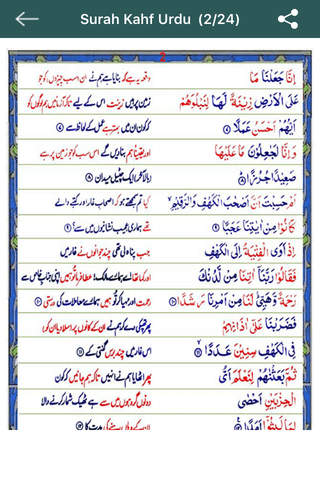Surah Kahf Urdu Translation screenshot 2