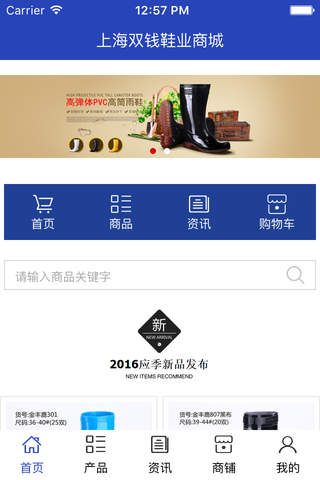 上海双钱鞋业商城 screenshot 2