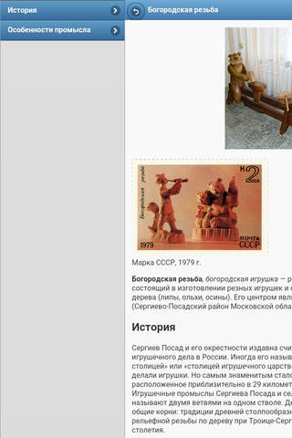 Russian crafts screenshot 3