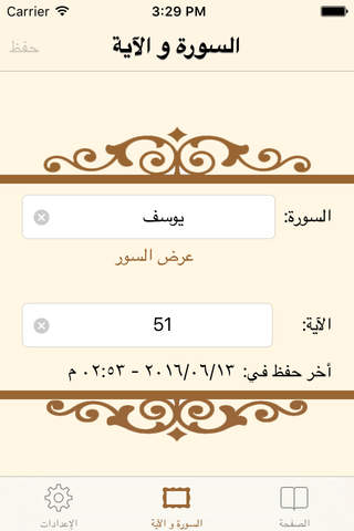 khatmah ختمة screenshot 4
