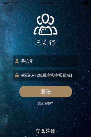 三人行手机开门 screenshot 2