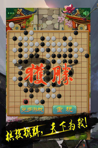 欢乐五子棋-益智棋牌室免费手游 screenshot 4