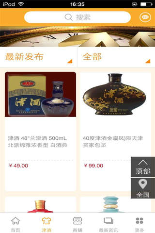 中国津酒手机平台 screenshot 3
