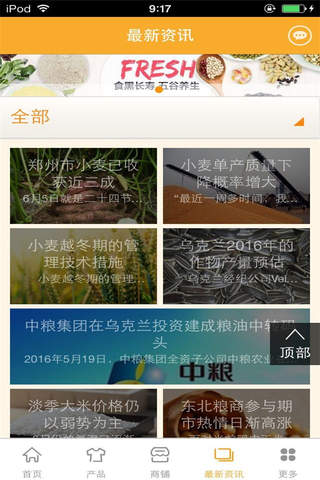 粮食网-行业平台 screenshot 3