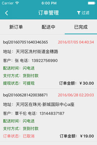 店店购采销通－中小商超一站式采销平台 screenshot 2