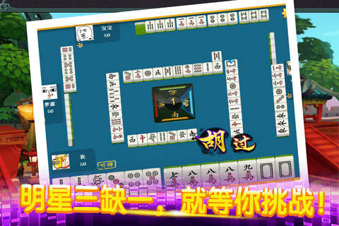 王者麻将 - 明星三缺一，国际好玩免费棋牌游戏合集 screenshot 3
