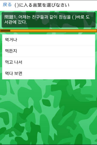 必勝！韓国語能力試験Ⅱ(TOPIK) 過去問題文法 screenshot 3