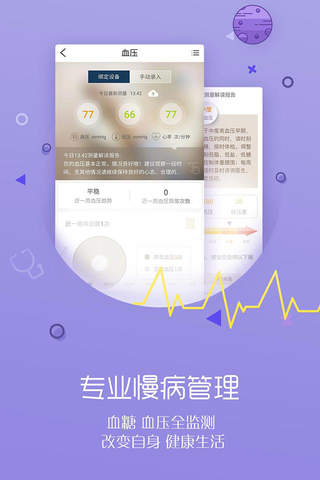 纳健康 screenshot 4