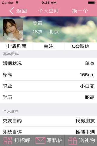 寻欢--同城相亲恋爱平台 screenshot 2