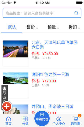 旅游服务平台 screenshot 4