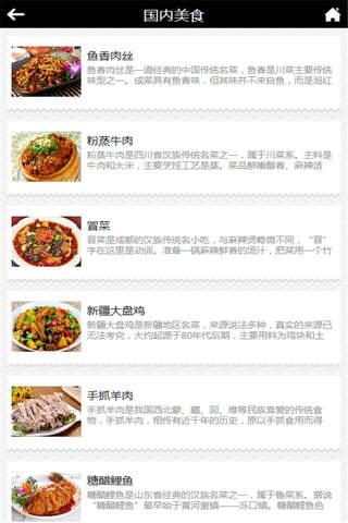 美食在线网-客户端 screenshot 3
