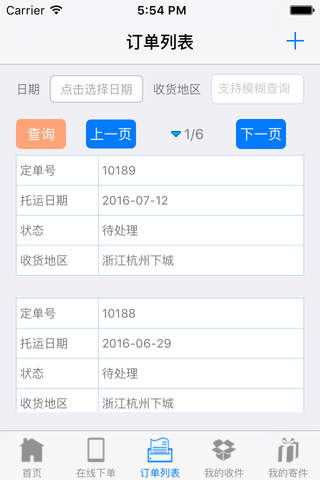 易途邦 screenshot 3