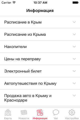 Крым Паром screenshot 4