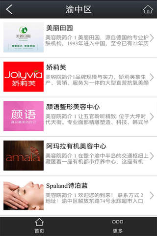 重庆美容网-APP screenshot 3