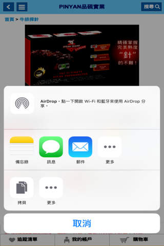 PINYAN品硯實業 screenshot 4