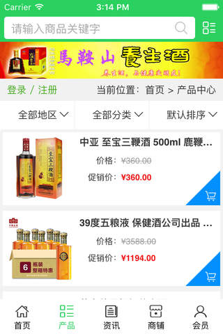 马鞍山养生酒 screenshot 3