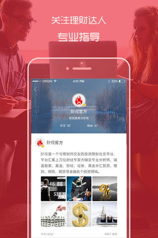财视-财经知识学习平台 screenshot 2