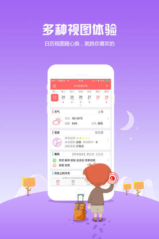 人民万年历—日历黄历天气查询,日程安排闹钟提醒 screenshot 4