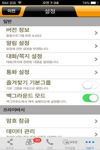 Call Agent - 콜에이전트 screenshot 4