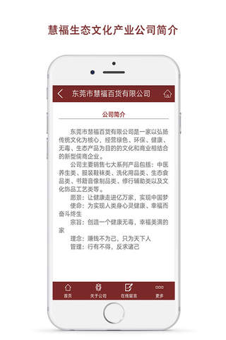 慧福生态文化产业 screenshot 2