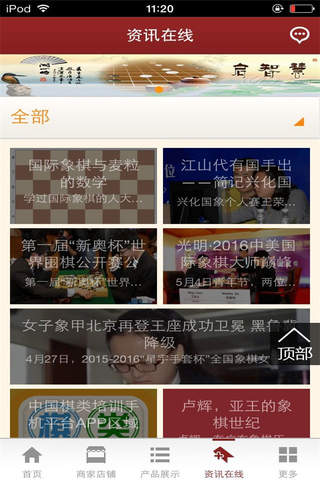 中国棋类培训手机平台 screenshot 4