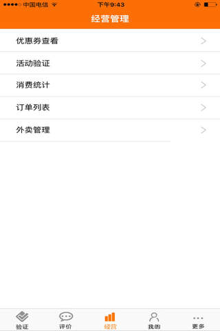 团广元商家版 screenshot 3