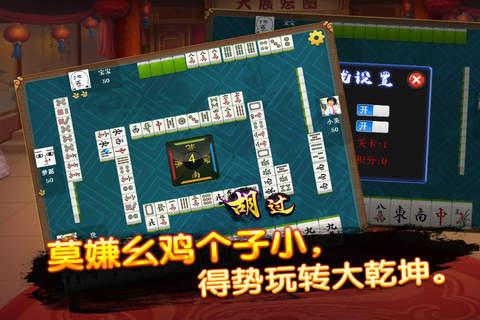 欢乐麻将-四人麻将游戏，欢乐麻将，好玩的单机经典桌面游戏大厅 screenshot 3