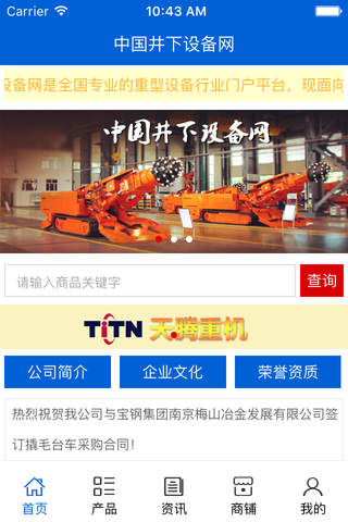中国井下设备网 screenshot 2
