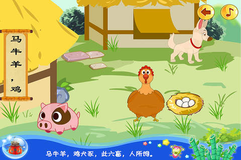 稻梁菽《三字经》 国学 早教 幼儿 儿童游戏 screenshot 3