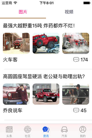 易购车 screenshot 3