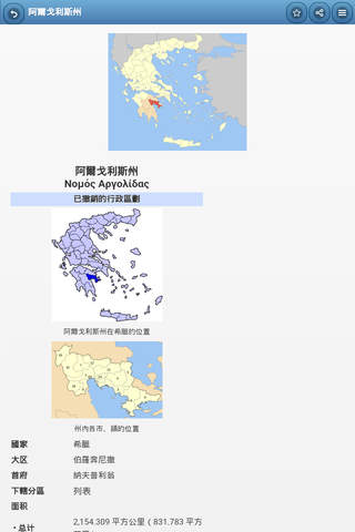 Prefectures of Greece screenshot 2