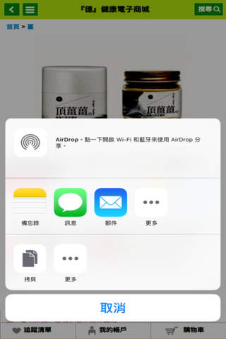 德健康電子商城 screenshot 4