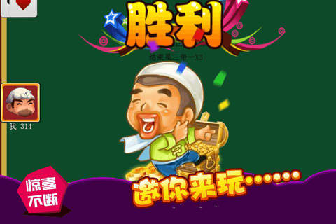 王者斗地主 - 单机版手游，娱乐棋牌游戏免费 screenshot 2