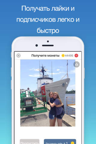 Likes - Лучшее бесплатное приложение, чтобы получить тысячи лайков и подписчиков Вконтакте for BK screenshot 2