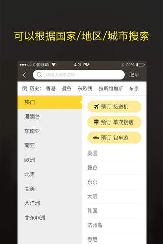 皇包车旅行-境外旅游打车无忧行平台 screenshot 2