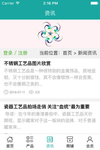 中国工艺品行业平台. screenshot 3