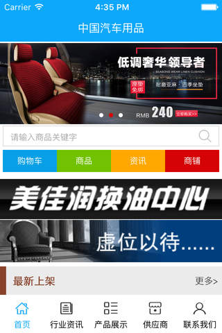 中国汽车用品. screenshot 2