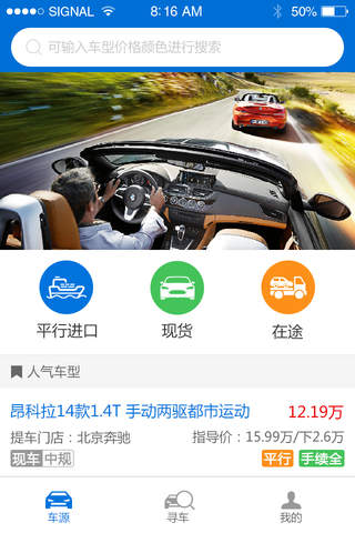 Screenshot of 庆红车源