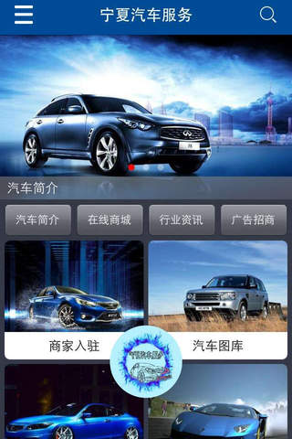 宁夏汽车服务 screenshot 2