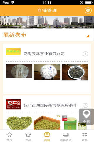中国茶叶手机平台 screenshot 3