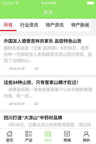 荆州特产 screenshot 3