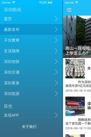 深圳新闻 - 深圳通时事政治本地头条一点通APP screenshot 2