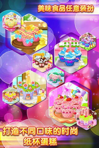 儿童节小蛋糕 - 女孩子的做饭、布置、甜品制作、装饰物语小游戏免费 screenshot 2